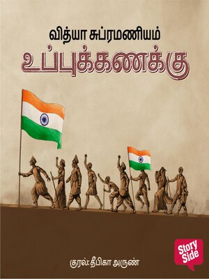 cover image of Uppu Kanakku